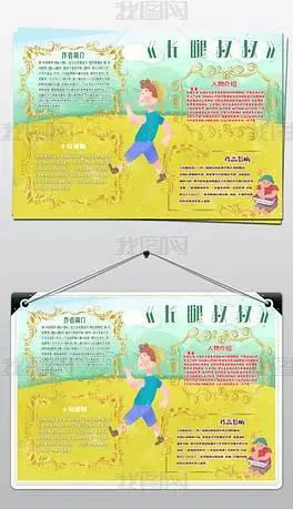 2020112501名著手抄报世界名著长腿叔叔手抄报设计模板