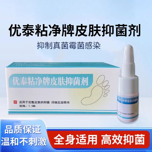 卡贝娜(kabeina)优泰粘净牌抑菌剂皮肤液真菌皮肤瘙痒脚臭皮红斑消毒