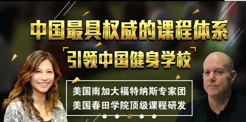 赛普全能私教专家高级课程