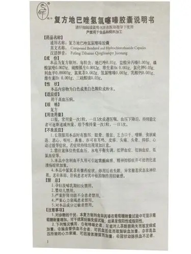 【复方地巴唑氢氯噻嗪胶囊60粒/瓶/盒/瓶】价格_功效与作用_说明书_买