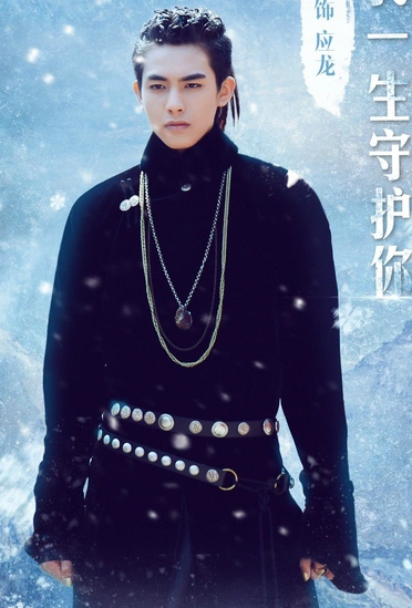 宋威龙在半妖倾城中演谁