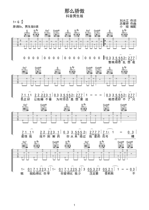 那么骄傲(抖音版)吉他谱 无限延音编配g调六线pdf谱吉他谱-虫虫吉他谱