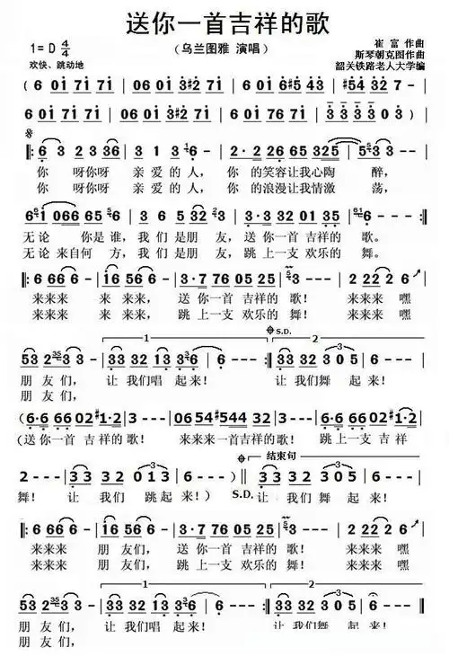 送你一首吉祥的歌简谱歌词
