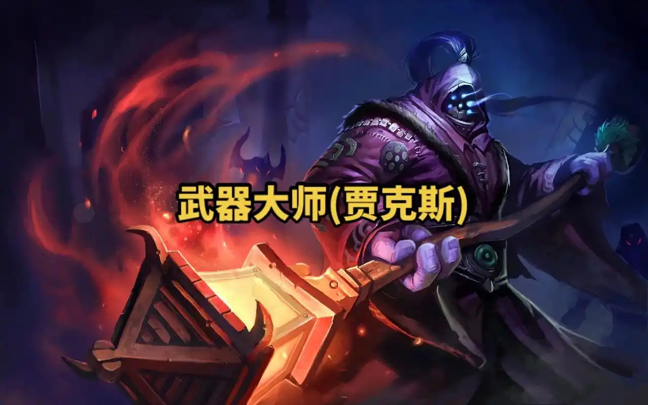 lol英雄联盟第八十二期 武器大师(贾克斯) 4k原画壁纸  - 抖音