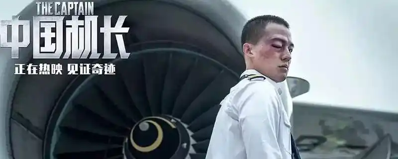 中国机长欧豪眼睛怎么弄的