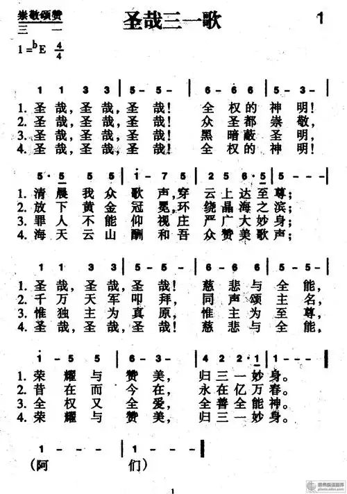 1首 圣哉三一歌 - 赞美诗歌谱