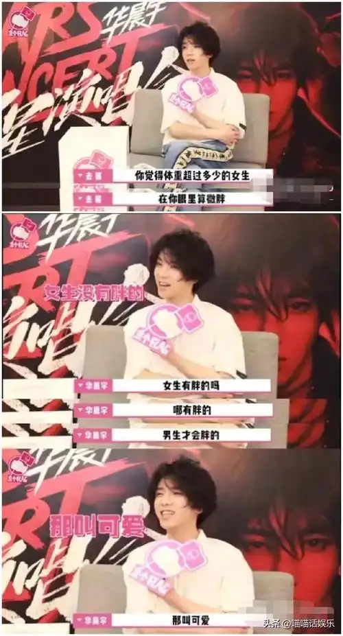 肖战:100斤,罗云熙:杨紫最胖,华晨宇嘴甜!