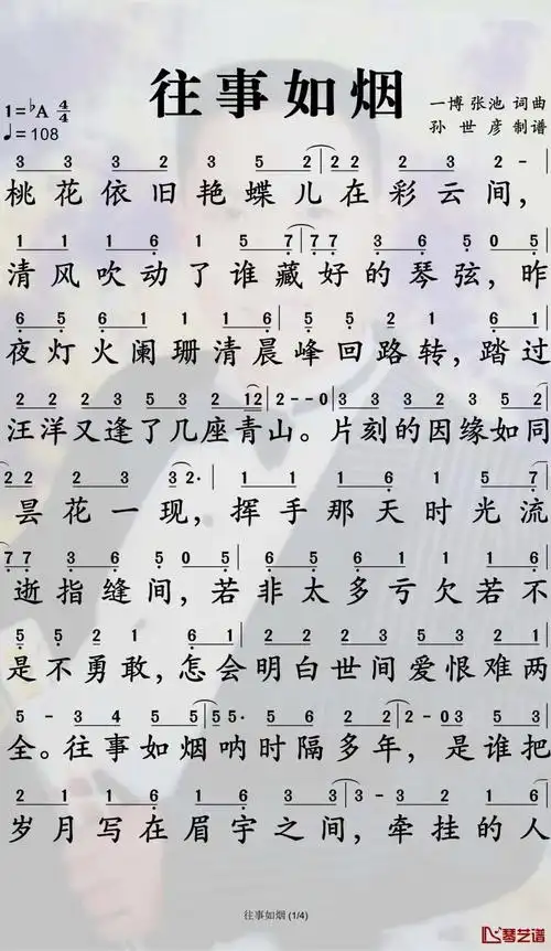 蓝波往事如烟歌词简谱