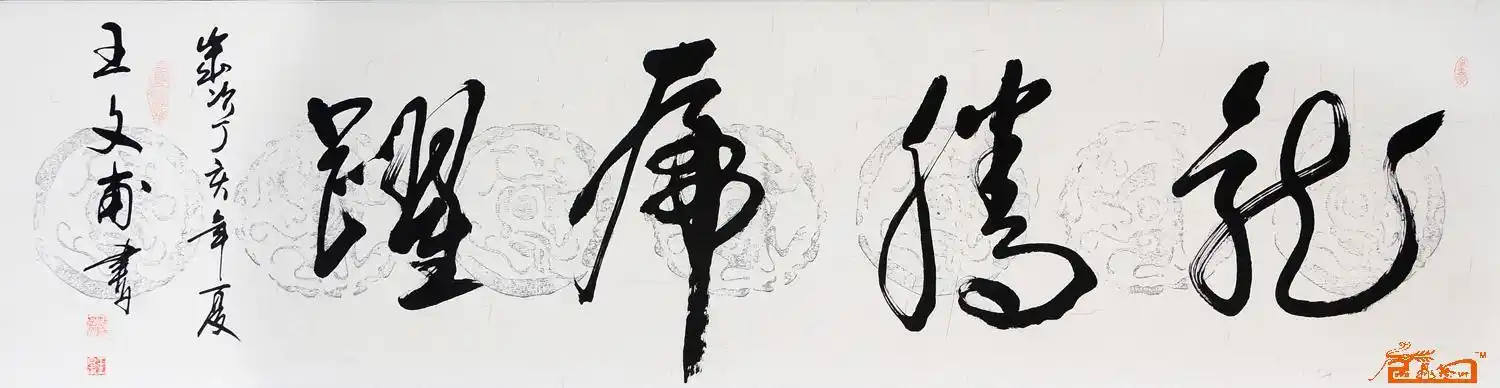 作品9 龙腾虎跃