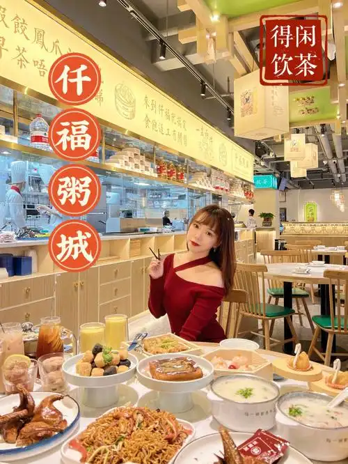 东莞探店塘厦饮茶好去处04仟福粥城