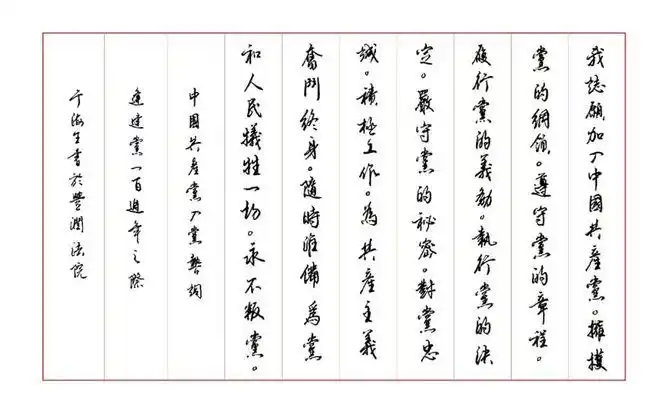 丰润法院:书法颂党史 墨香润初心|硬笔书法_网易订阅