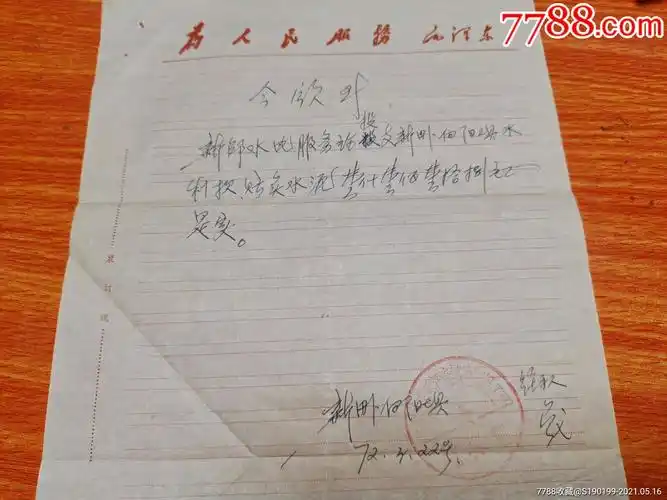 手写收据,今领到新邵水电服务站投资新田铺向阳坝水利款购买水泥