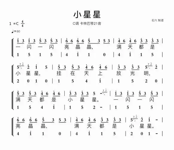 小星星智能简谱一闪一闪亮晶晶_简谱_曲谱_听懂音律