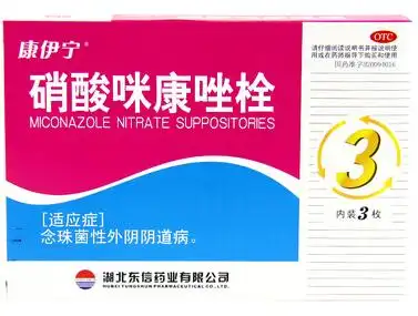 硝酸咪康唑栓康伊宁价格对比3粒