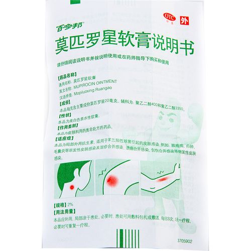 中美史克百多邦莫匹罗星软膏5g百多邦毛囊炎药膏包邮 百多邦乳膏