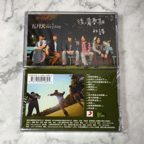 五月天专辑磁带 后青春期的诗 全新未拆