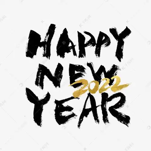 英文happynewyear元旦快乐书法字体艺术字设计图片-千库网