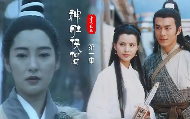 古天乐版神雕侠侣第一集李莫愁倾心一世之人终究是负了她