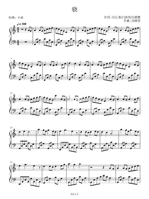 骁钢琴谱