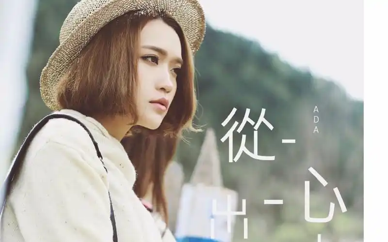 【庄心妍ada】还是放不下 mv (官方版)@从心出发ep_哔哩哔哩 (゜-゜)