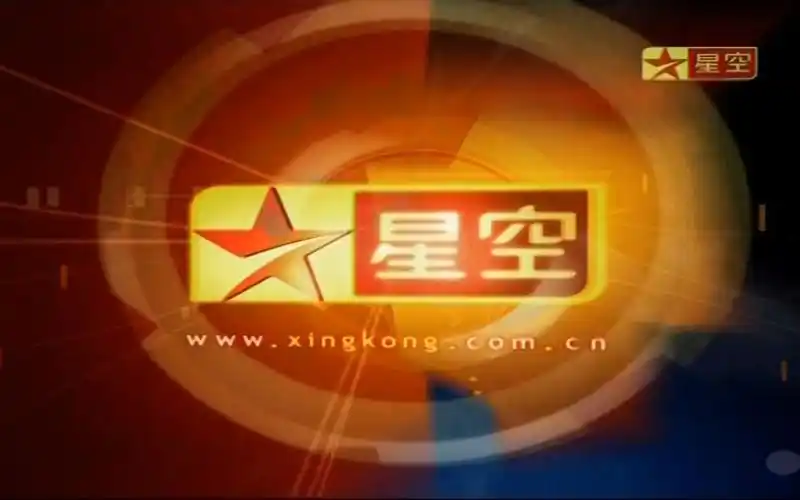 星空卫视ident(广东有线恩赐版)