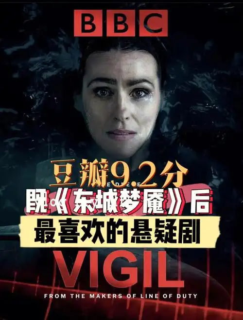 99片名:《守夜号》又叫《不眠》 vigil95英国警察程序电视迷你剧.