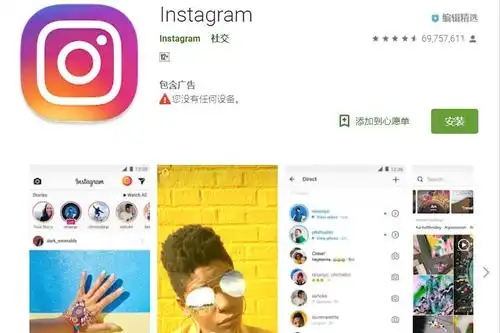 instagram安卓版苹果版下载教程