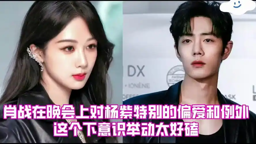 肖战在晚会上对杨紫独特的偏爱和例外,这个下意识举动太好磕,不愧是爹