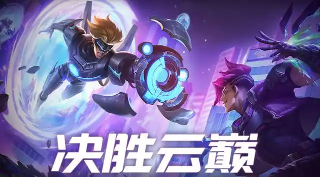 第五届英雄联盟云顶之弈公开赛开启报名总冠军奖金100万