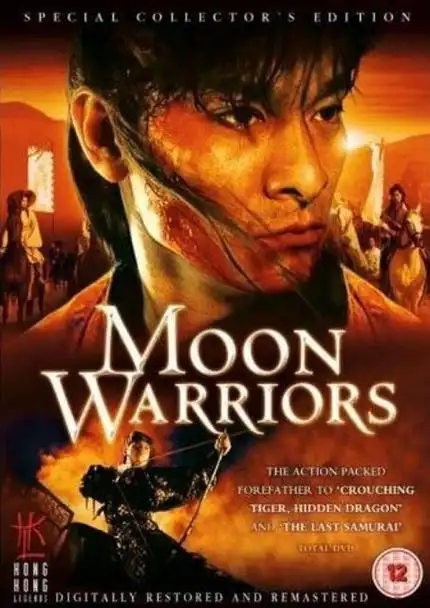 战神传说moonwarriors(1993)