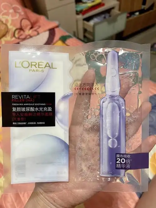 大家帮我看一下欧莱雅安瓶面膜