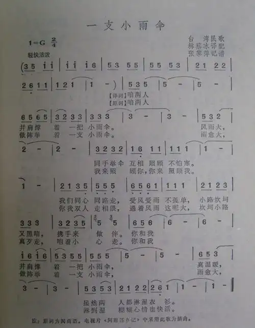 一支小雨伞台湾民歌简谱一支小雨伞台湾民歌简谱