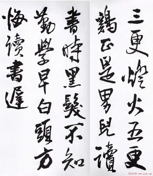 王铎行书字帖欣赏《集字七言古诗21首》