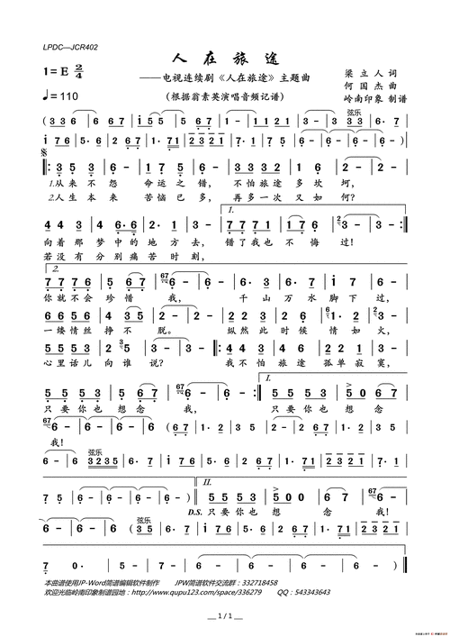 人在旅途(电视连续剧《人在旅途》主题曲)_简谱
