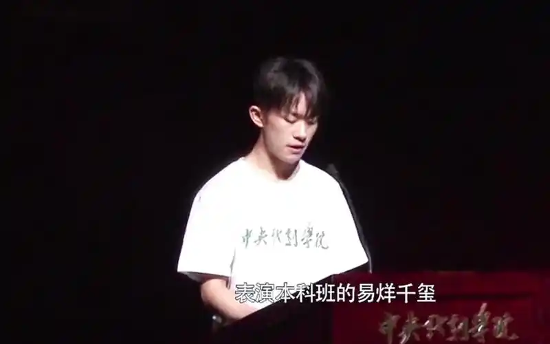 20180918易烊千玺中央戏剧学院开学典礼