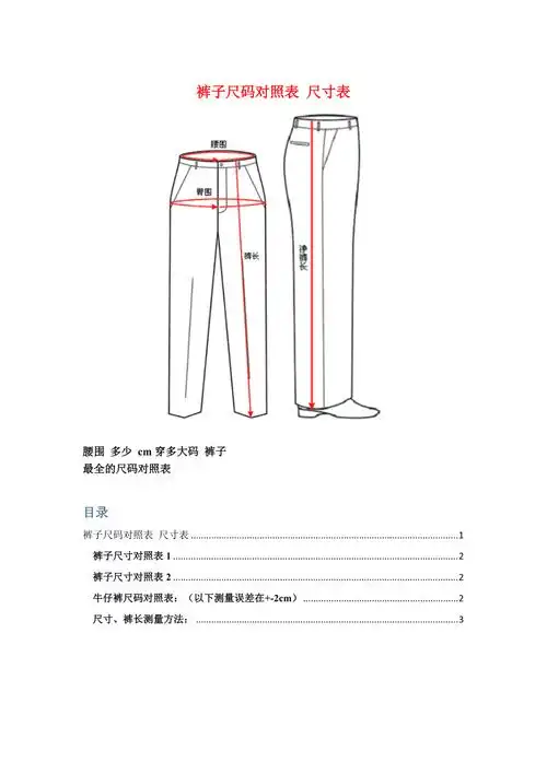 裤子尺码对照表