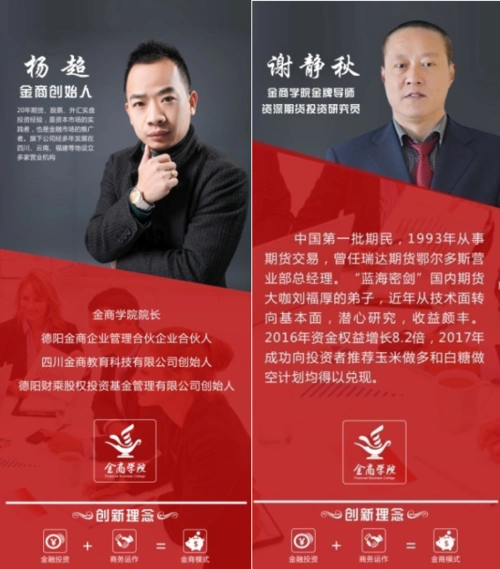 金商趋势投资培训课程-四川德阳