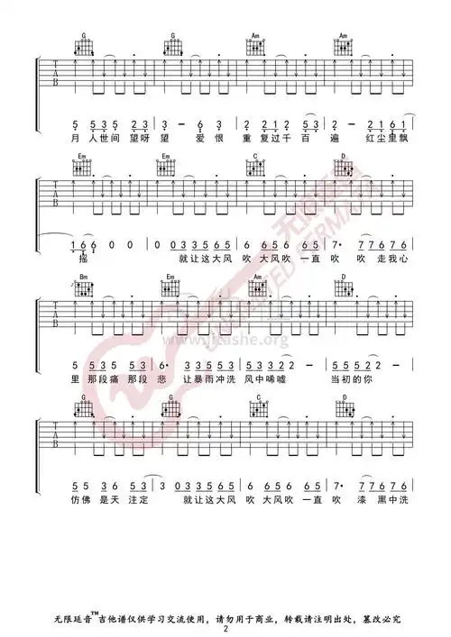 大风吹吉他谱(图片谱,无限延音)_王赫野_大风吹02.jpg