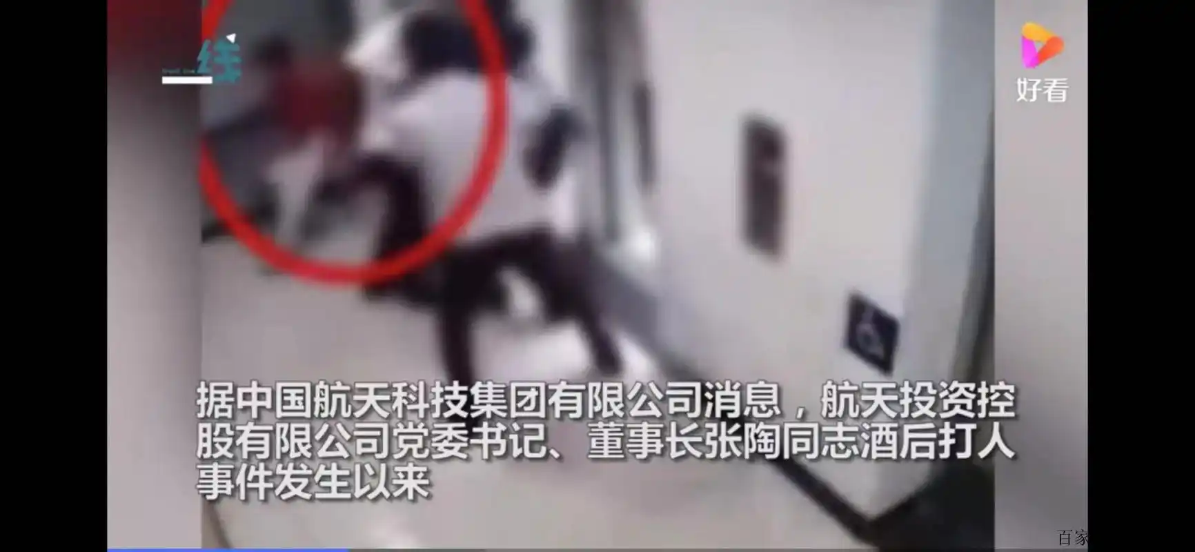 航天投资董事长张陶殴打两名两院院士细节曝光!