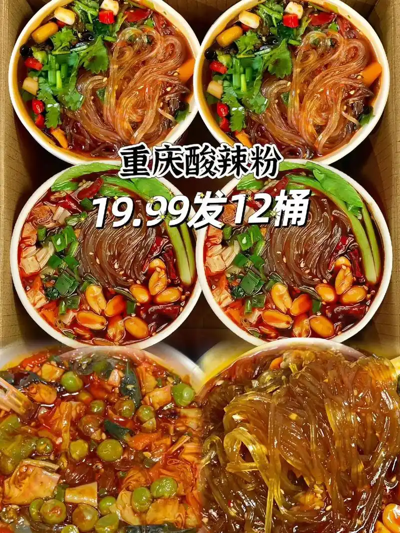 重庆酸辣粉