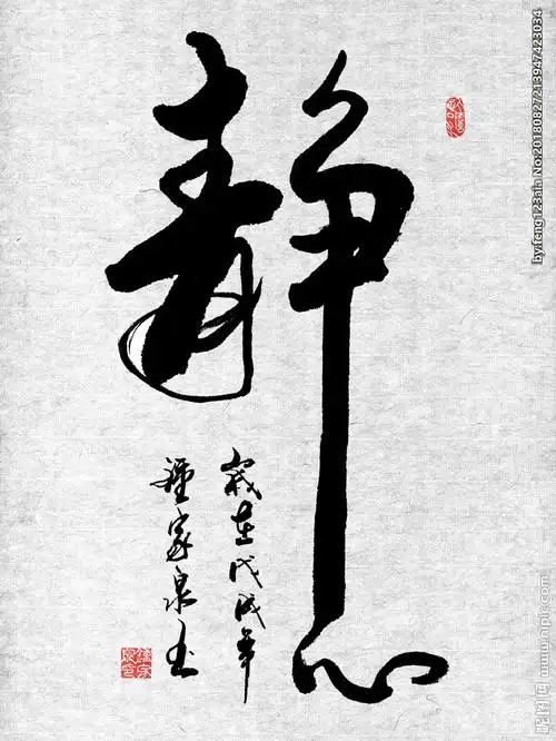 静心设计图__绘画书法_文化艺术_设计图库_昵图网nipic.com