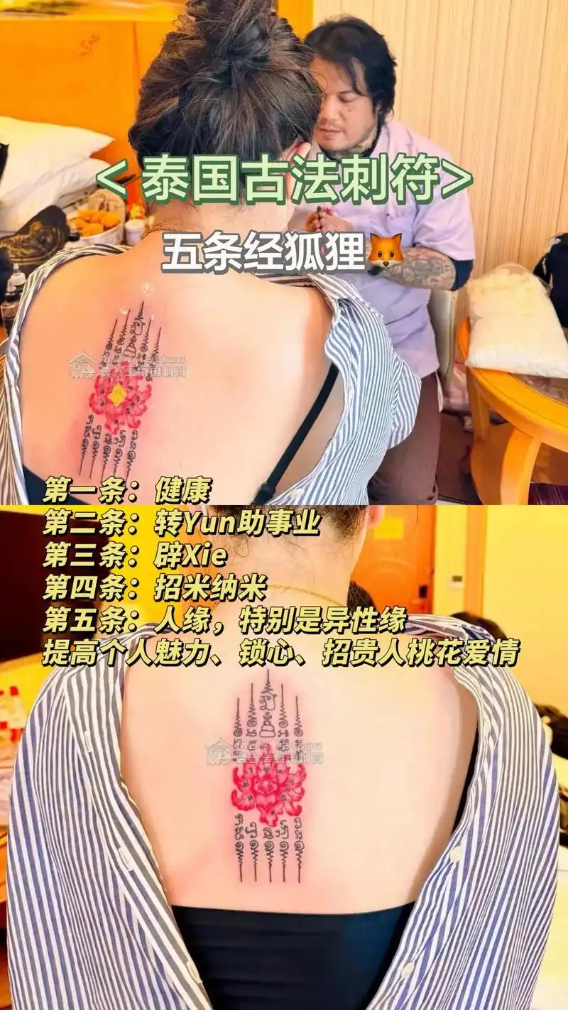 体验泰国刺符纹身的魅力