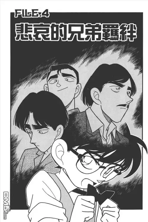 『青山刚昌』原作漫画《名侦探柯南》第122～124话 三胞胎别墅事件