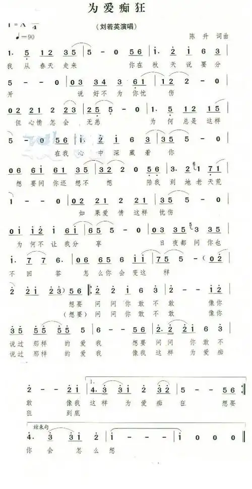 《为爱痴狂》   歌曲简谱   好曲谱网_曲