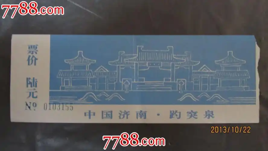 济南趵突泉-旅游景点门票-7788门票收藏