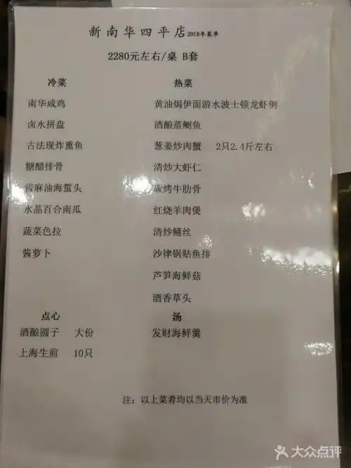 新南华大酒店(四平店)--价目表-菜单图片-上海美食-大众点评网