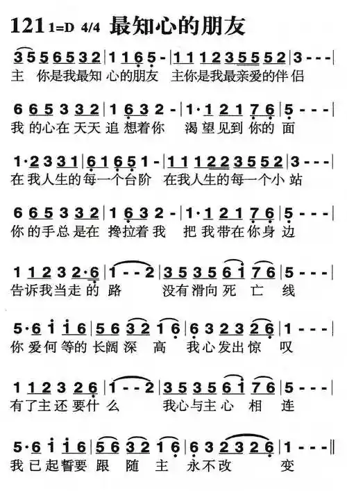 最知心的朋友) / 南窗听雨编辑相关歌谱:[简谱]最知心的朋友 官菲谱