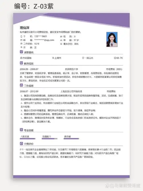 简单明了 √简历模板来喽,各大行业通用版√手机电脑都可以编辑,方便
