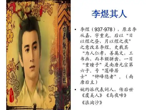 浪淘沙令_南唐后主李煜ppt