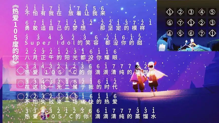 光遇琴谱热爱105度的你你不知道你有多可爱跌倒后会在傻笑着站起来